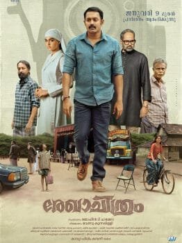 Rekhachithram is a 2025 Indian Malayalam-language mystery crime thriller film directed by Jofin T. Chacko, scripted by John Manthrikal, based on a story by Ramu Sunil. The film was produced by Kavya Film Company and Ann Mega Media.